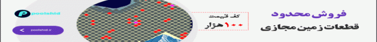 فروش زمینهای مجازی