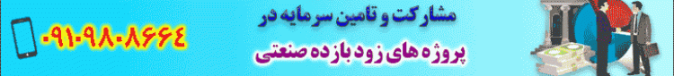 سرمایه گذاری روی ملک و مشارکت