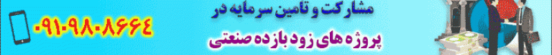 سرمایه گذاری روی ملک و مشارکت