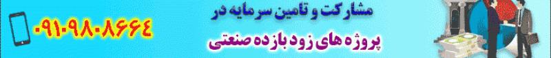 سرمایه گذاری روی ملک و مشارکت